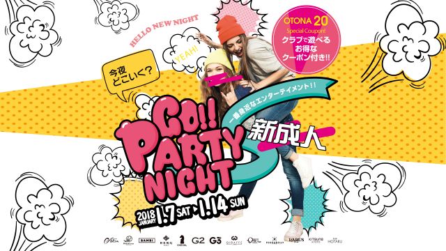 GO!! PARTY NIGHT / 日曜日 【EDEN】