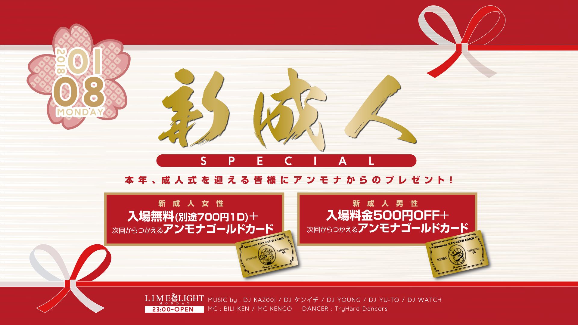 新成人スペシャル /  ILLUMI NATION PARTY / LIME LIGHT