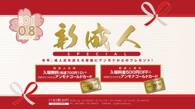 新成人スペシャル /  ILLUMI NATION PARTY / LIME LIGHT