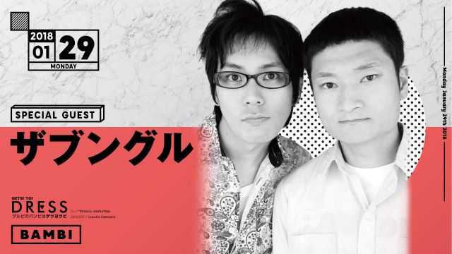 SPECIAL GUEST : ザブングル / GETS!YO!DRESS