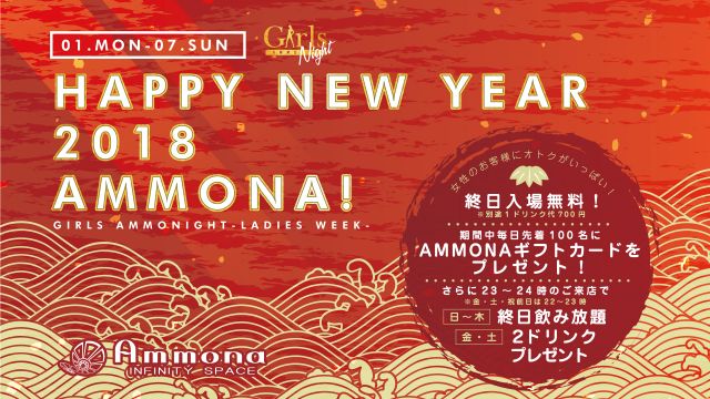 HAPPY NEW YEAR 2018 AMMONA! / SPA STA☆