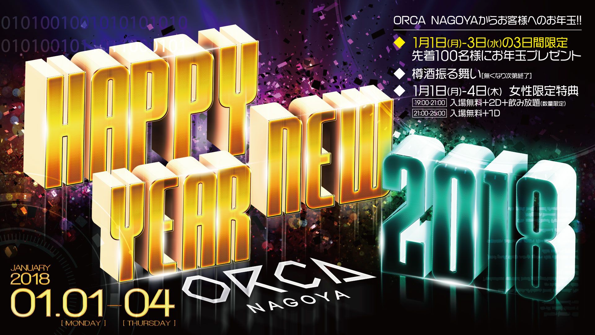 HAPPY NEW YEAR 2018 / 『 MOON BASS 』