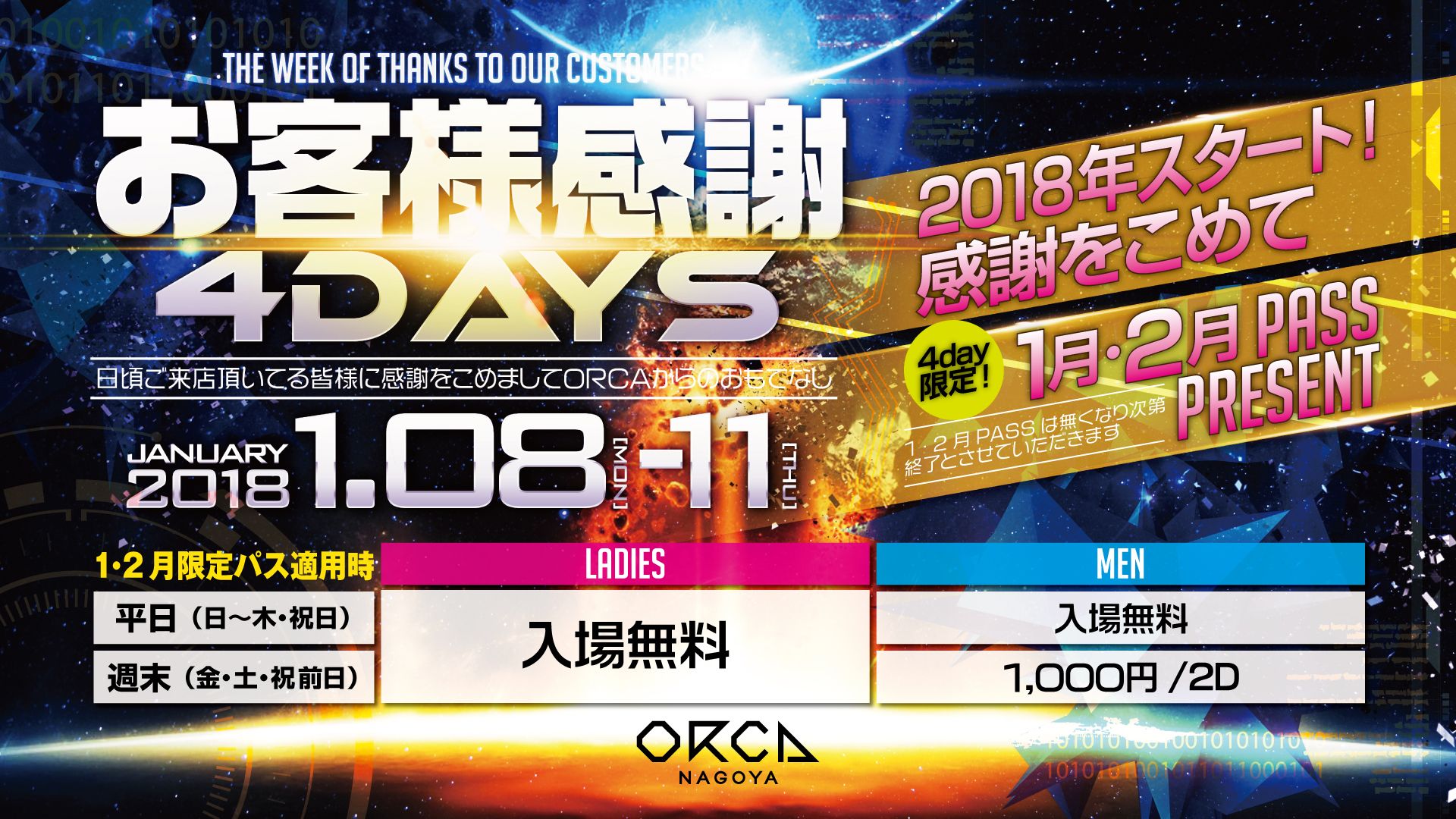 お客様感謝 4DAYS / 『 MOON BASS 』