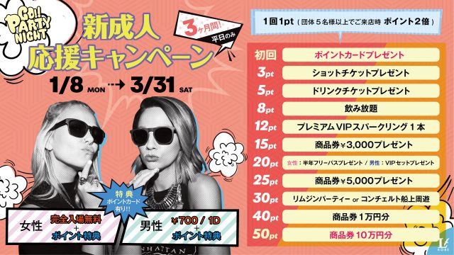 新成人応援キャンペーン / エムジー