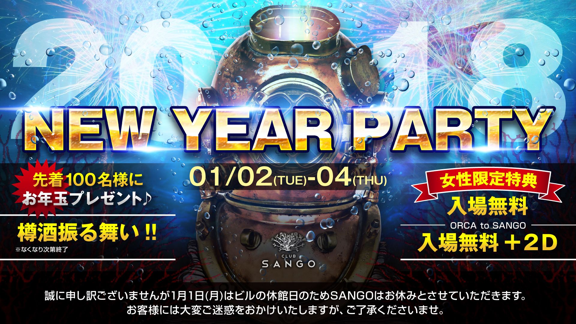 NEW YEAR PARTY / UNLIMITED