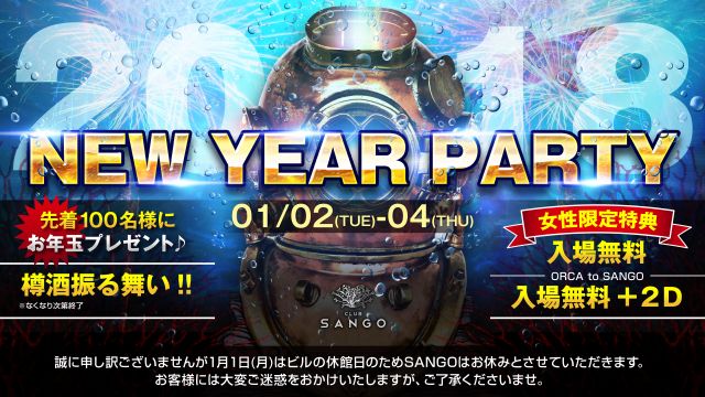 NEW YEAR PARTY / UNLIMITED