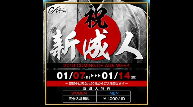 祝 新成人 / Sunday Adam