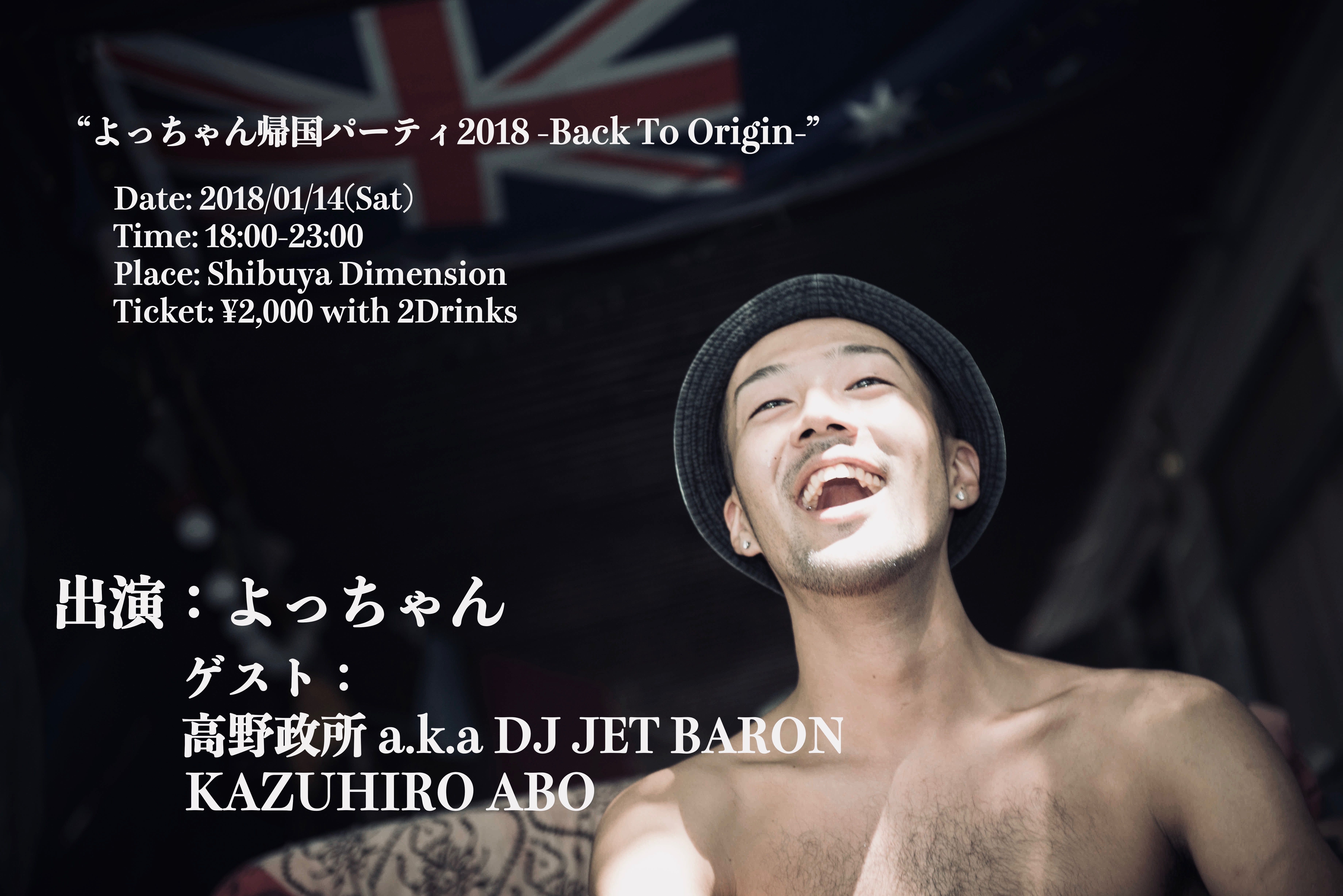 よっちゃん帰国パーティ2018