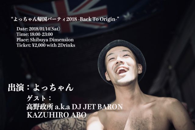 よっちゃん帰国パーティ2018