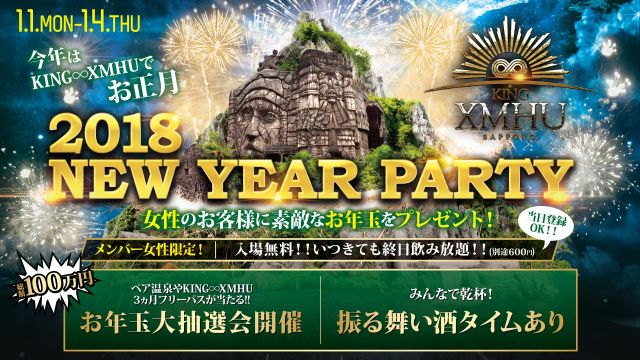2018 NEW YEAR PARTY