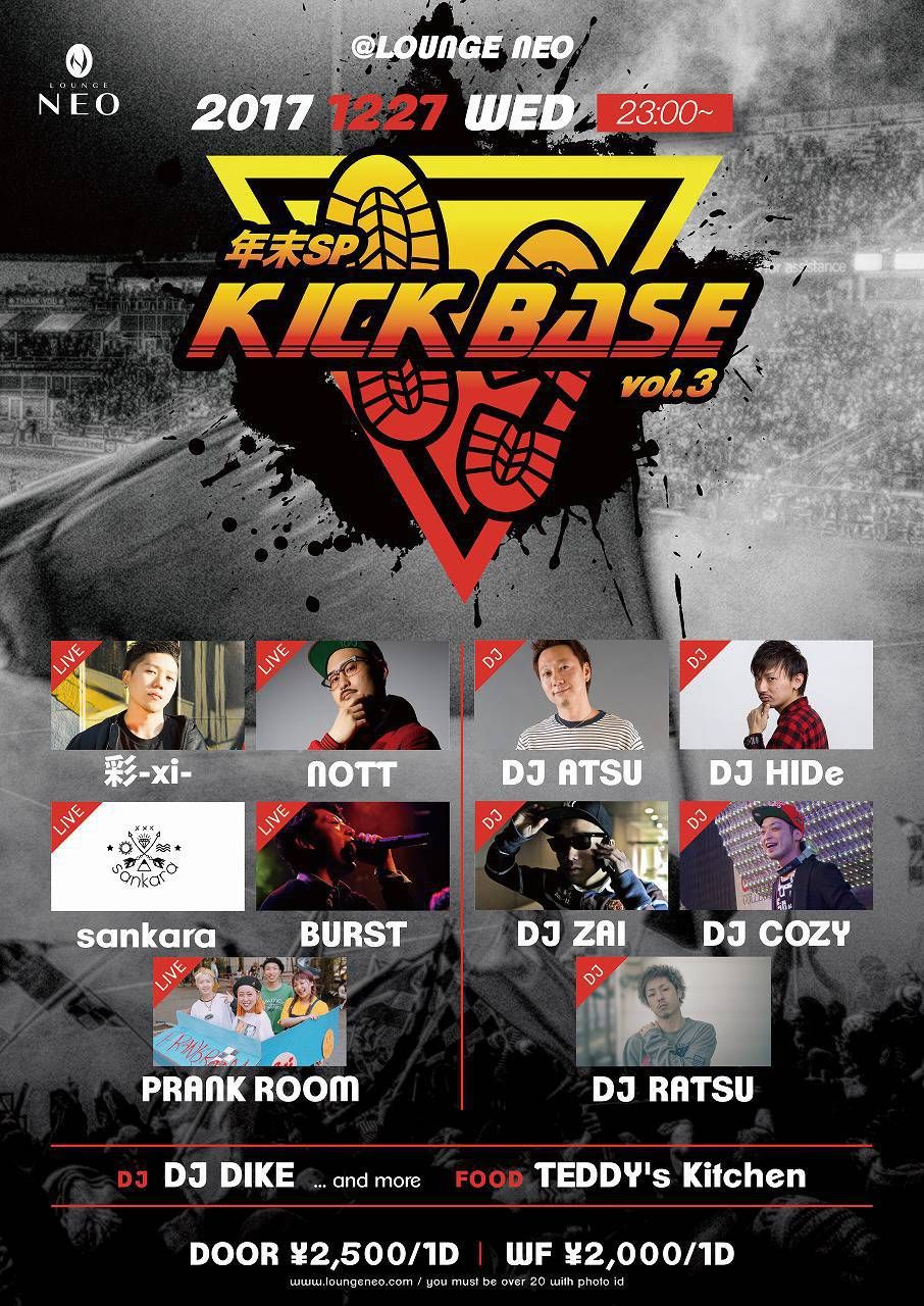  KICK BASE vol.3 ～年末SP～
