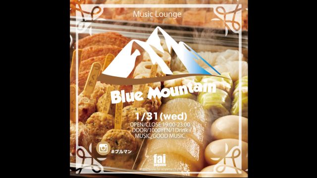 【FOOD FREE】DJ Music Lounge Bar "Blue Mountain"-おでん食べ放題-
