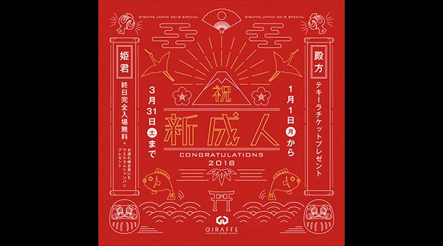 新成人特典 / HAPPY NEW YEAR DAYS  / 4F Barbie