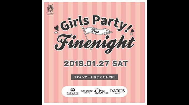 GIRLS PARTY!! FINE NIGHT / 4F WEEKEND BEST MIX