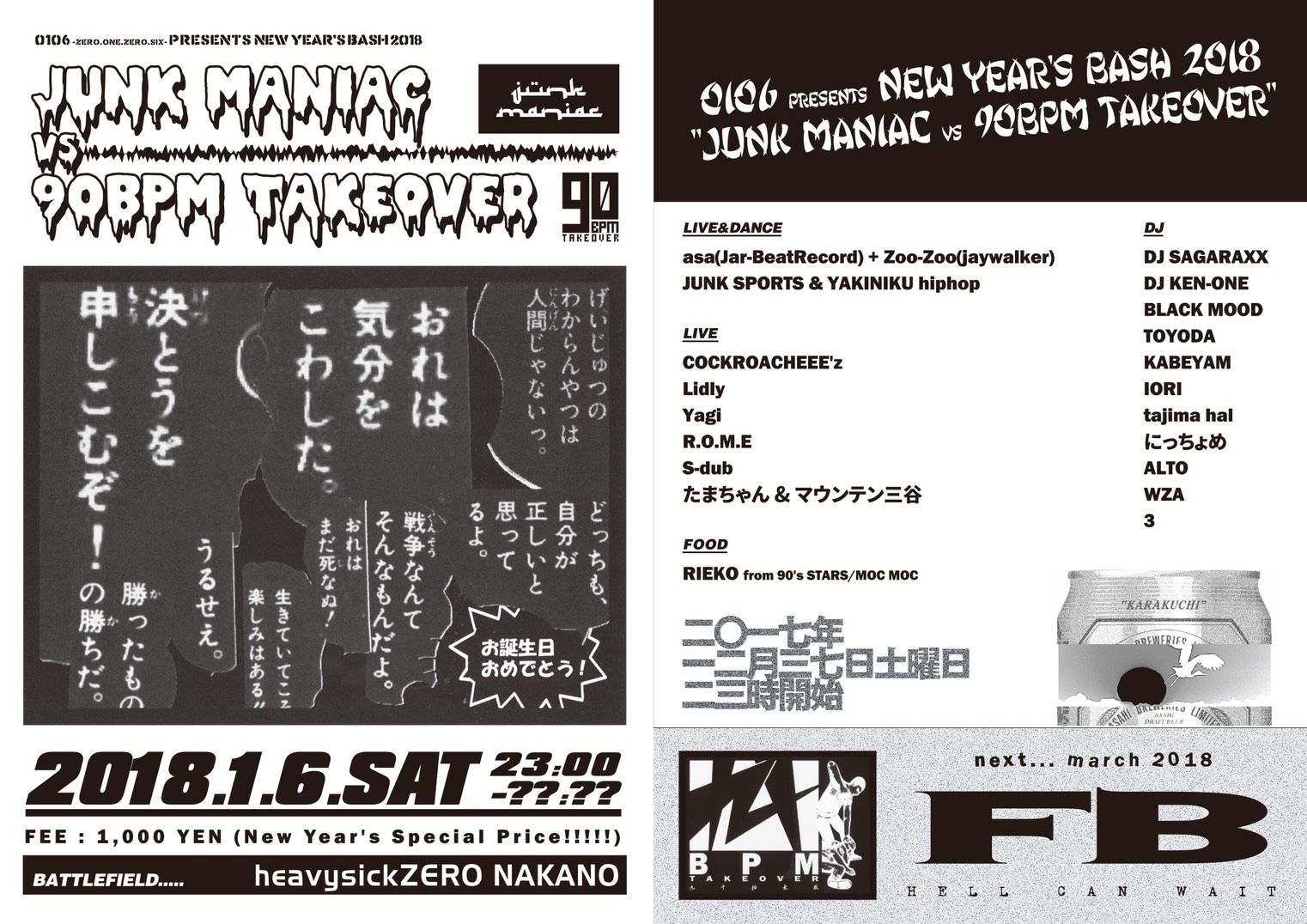 0106 presents New Year's Bash 2018「JUNK MANIAC vs 90BPM TAKEOVER」