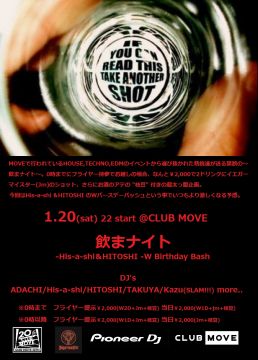 飲まナイト -His-a-shi ＆HITOSHI Wバースデーバッシュ-