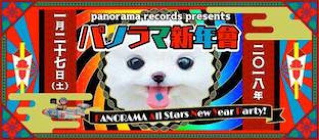 PANORAMA RECORDS presents  パノラマ新年會