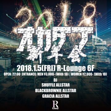 オカダブ新年会 -HAPPY NEWYEAR 2018- feat. SHUFFLE / BLACKBROWNIE / GRACIA (6F)