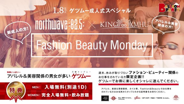 Fashion Beauty Monday – ゲツムー成人式スペシャル –