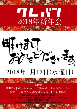 クレバン新年会【NIGHT TIME】