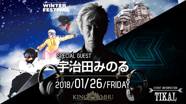 Special Guest: 宇治田みのる