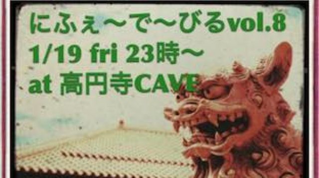  にふぇ〜で〜びる　vol.8