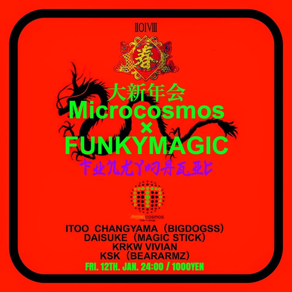FUNKY MAGIC-SHIN-NENKAI PARTY 2018-