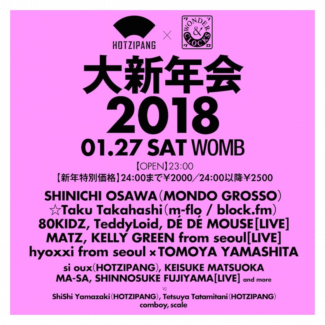 HOTZIPANG × WONDER&CLOCKS 大新年会 2018