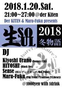とりあえず、生soul 2018 冬物語