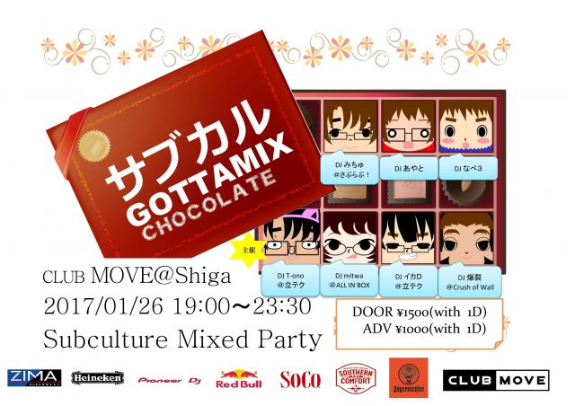 サブカルGOTTAMIX