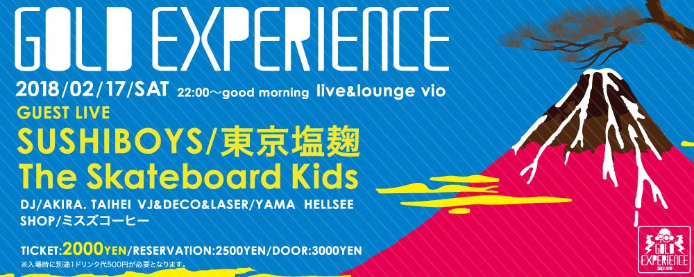 ゴールドエクスペリエンス