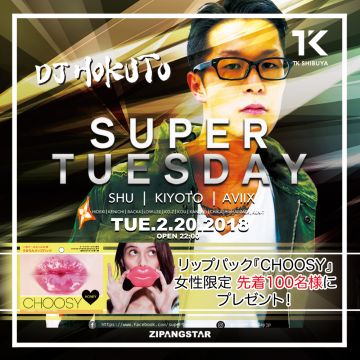 SUPER TUESDAY - リップパック「CHOOSY」プレゼント企画
