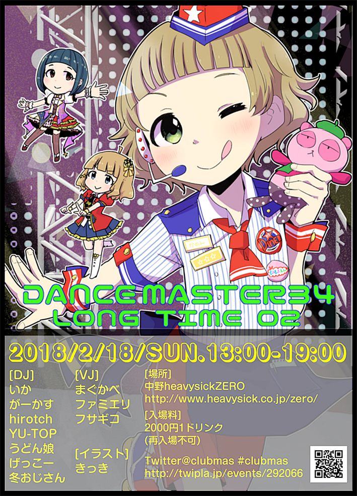 DANCE MASTER 34　LONG TIME 02【NIGHT TIME】