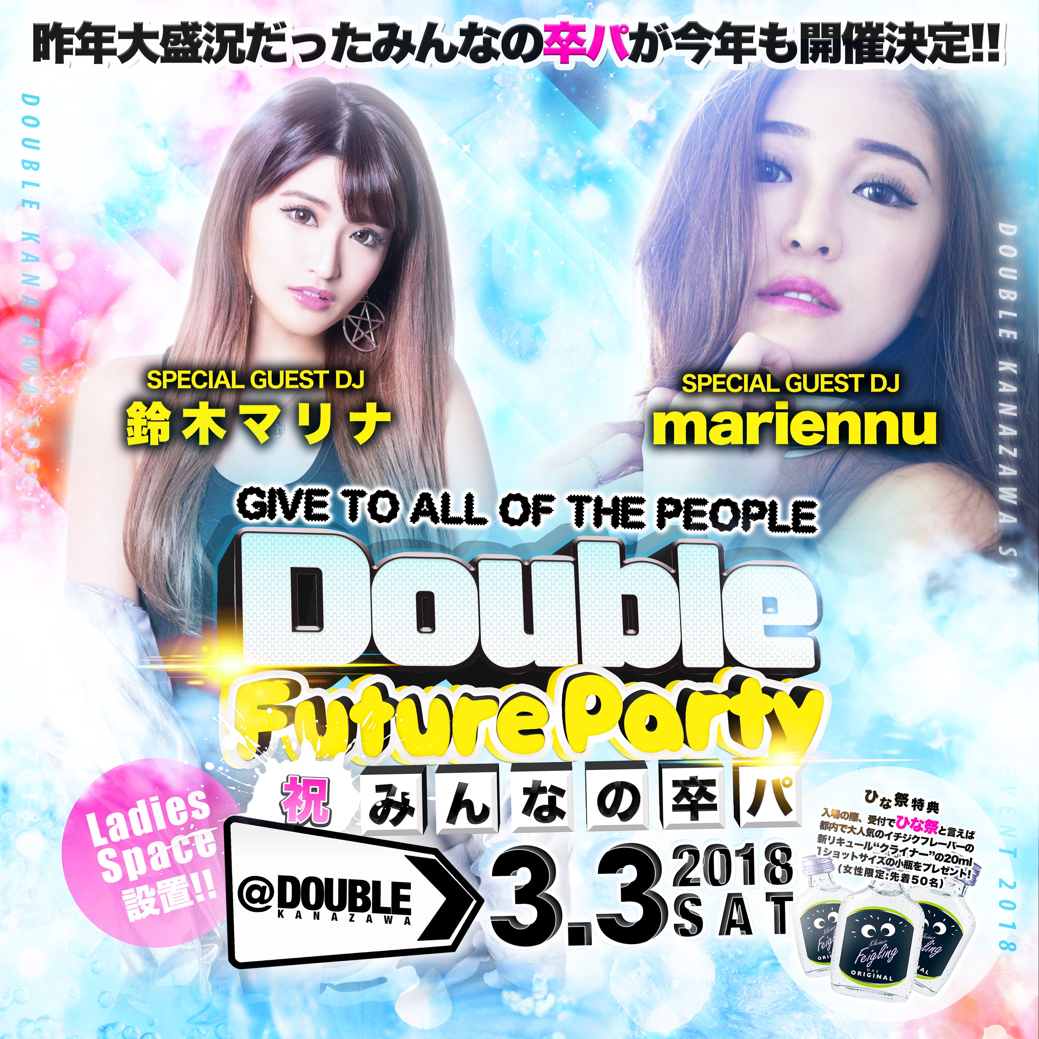 Double Future Party 2018
