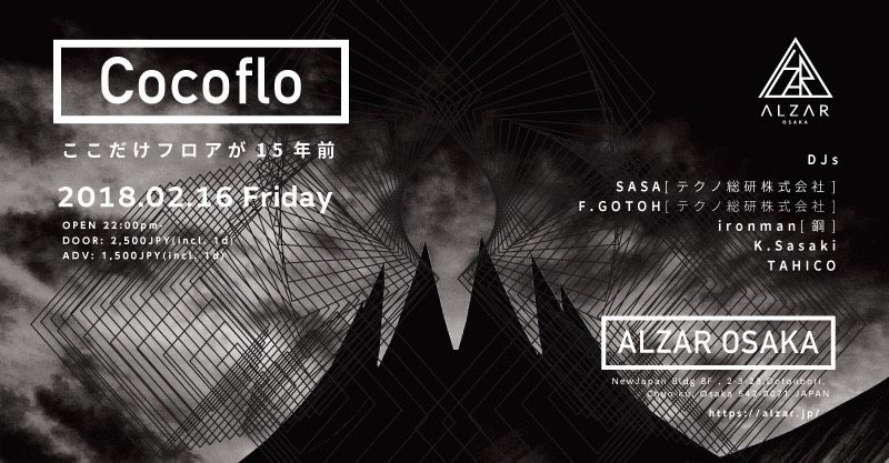 Cocoflo～ここだけフロアが15年前～