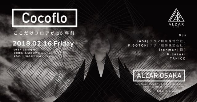 Cocoflo～ここだけフロアが15年前～