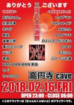 【ちゃんたく☆ないとVol.19〜三周年記念式典スペシャル〜】 