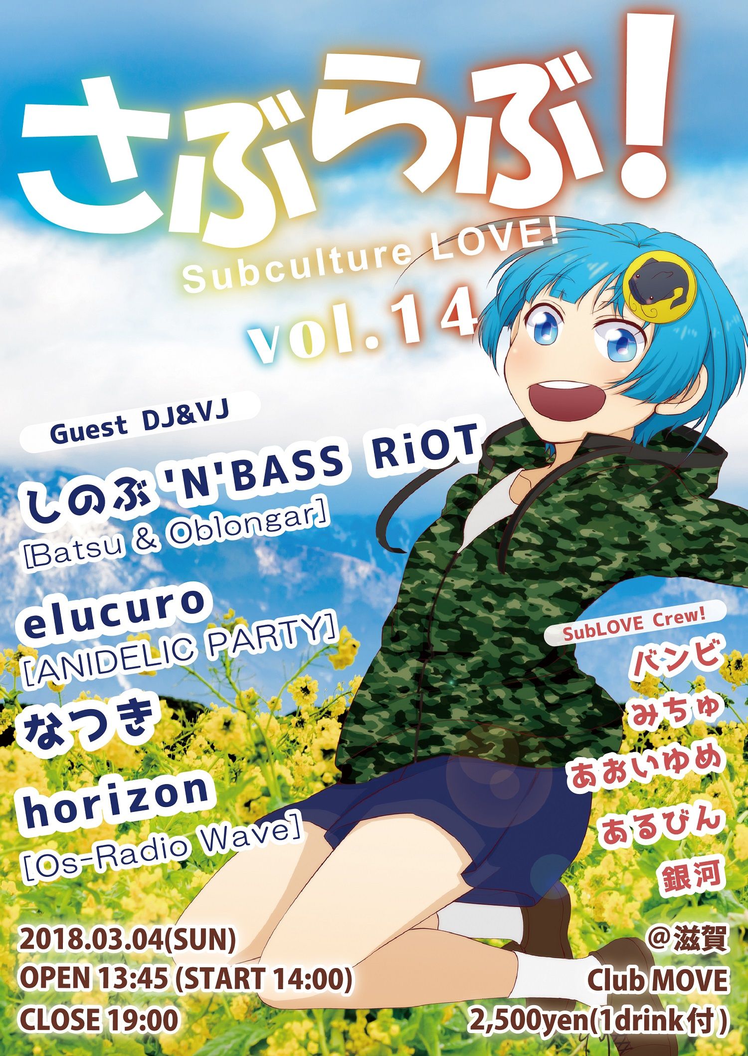 「さぶらぶ！～Subculture.LOVE」 ～vol.14