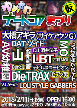 ゆめかわナードコアまつり（仮）【16:00~】