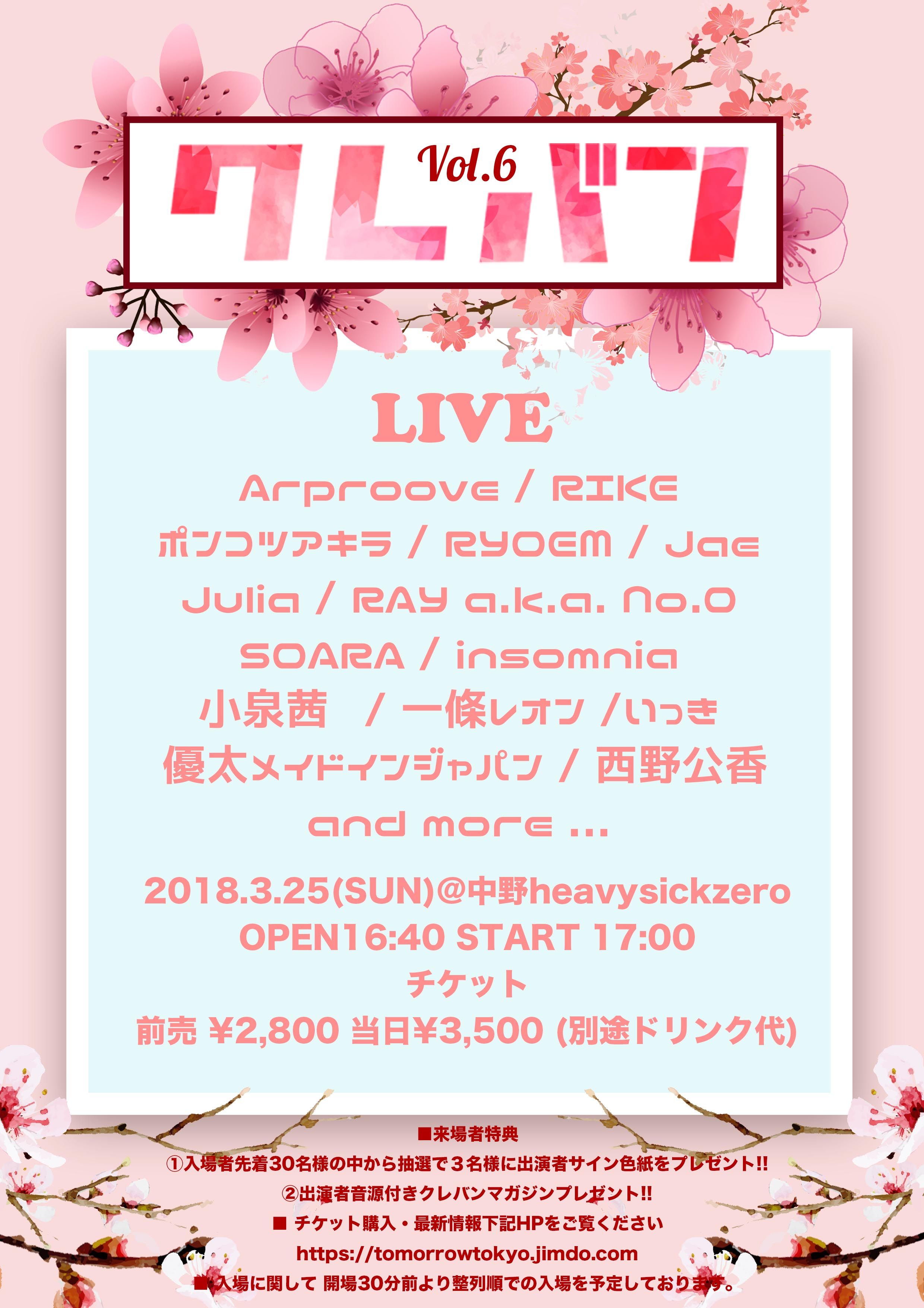 クレバン vol.6【16:40～】