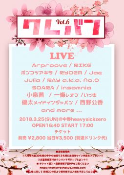 クレバン vol.6【16:40～】