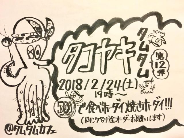 たこやきタムタム 第12弾
