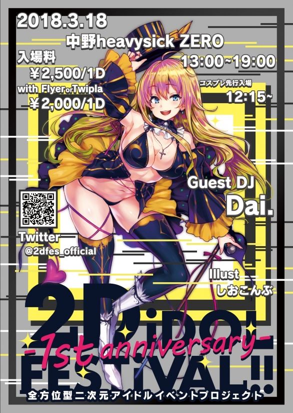 2D-iDOL-FESTiVAL!! -1st anniversary-【13:00~19:00】