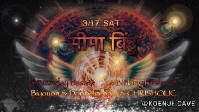 ♣︎Biyoyon & ♣︎Doppelgenger & ♣︎VJ CHRISHOLIC ✴︎Birthday bash✴︎