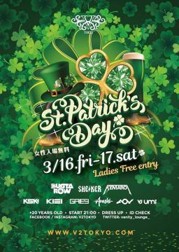 3/16(金)17(土) V2 TOKYO大好評シームイベント『SAINT PATRICK’S』を開催！！