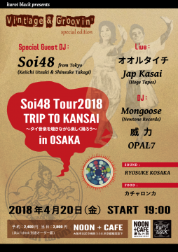 Vintage&Groovin’ Special Edition Soi48 Tour2018 TRIP TO KANSAI