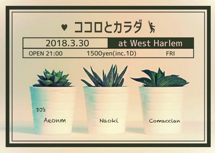 ココロとカラダ