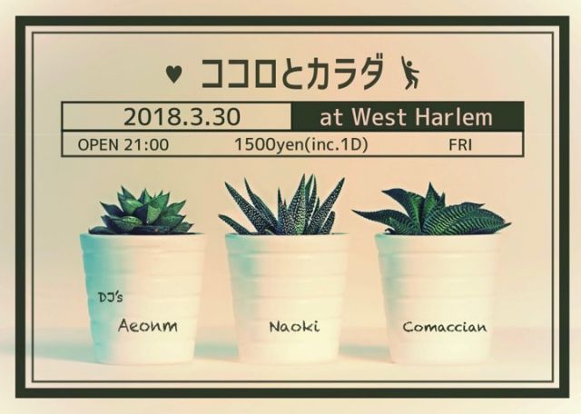 ココロとカラダ