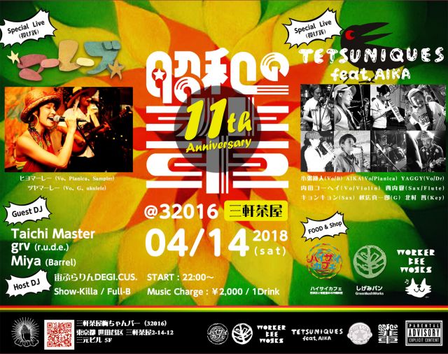 昭和の輩 11Th Anniversary Party @三茶梅ちゃんバー
