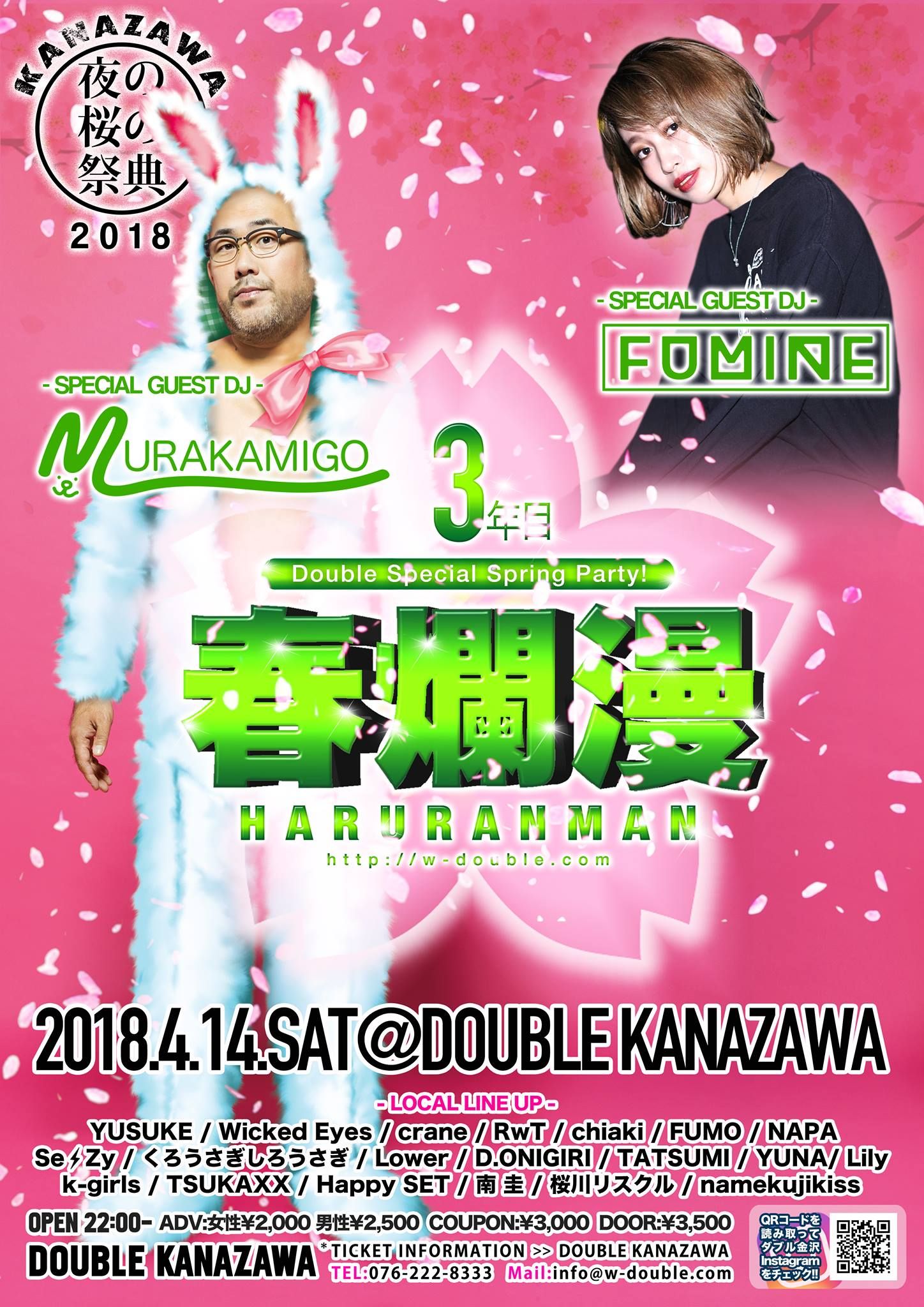 春爛漫2018-Double Special Spring Party!- 